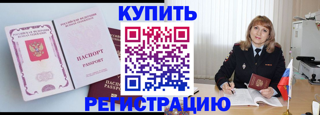 временная регистрация для всех в Саранске